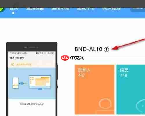 华为手机助手怎么连接电脑?华为手机助手连接电脑教程