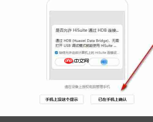 华为手机助手怎么连接电脑?华为手机助手连接电脑教程