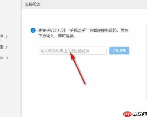 华为手机助手怎么连接电脑?华为手机助手连接电脑教程
