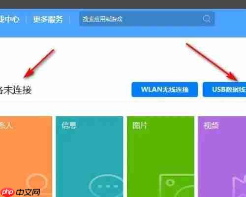 华为手机助手怎么连接电脑?华为手机助手连接电脑教程