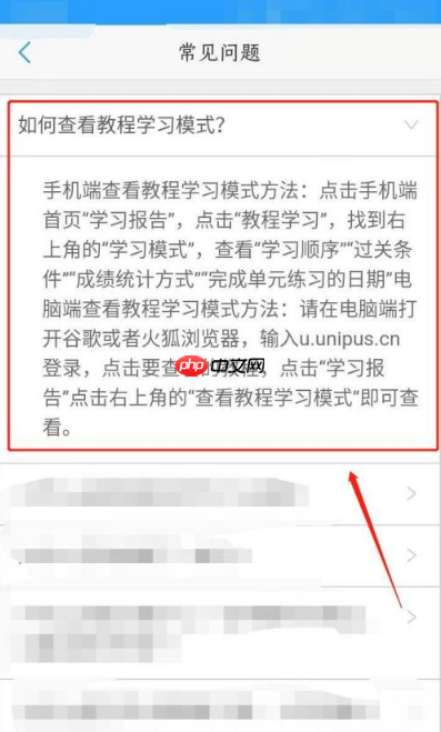 U校园在哪查看教程学习模式?U校园查看教程学习模式的方法