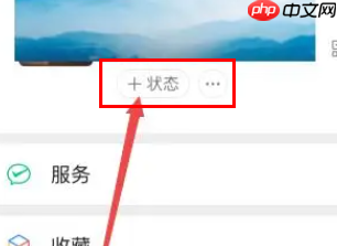 微信状态emo小人图标怎么设置?微信状态emo小人图标设置方法