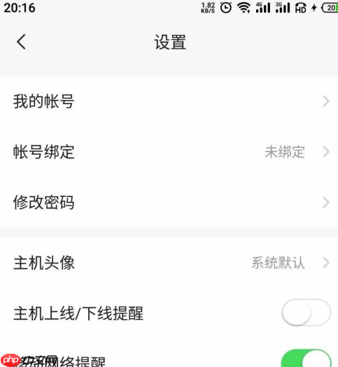 向日葵远程控制如何关闭主机上线提醒?向日葵远程控制关闭主机上线提醒的方法