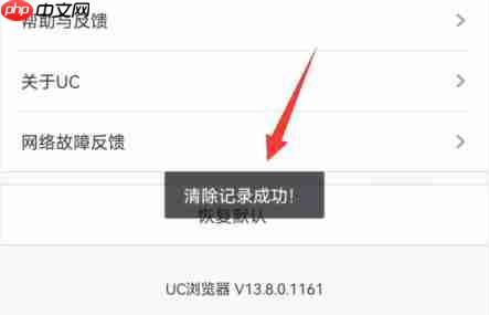 UC浏览器怎么清除记录?UC浏览器清除记录的方法