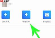 腾讯会议怎么修改个人会议号?腾讯会议修改个人会议号的方法