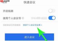 腾讯会议怎么修改个人会议号?腾讯会议修改个人会议号的方法