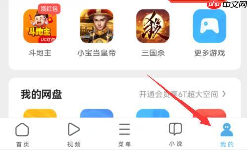 UC浏览器文件怎么上传网盘?UC浏览器文件上传网盘的方法