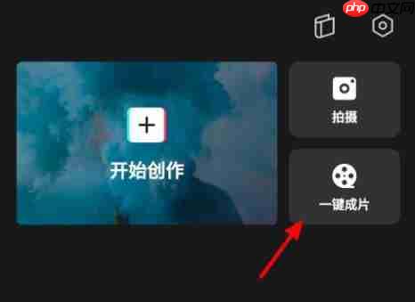 剪映一键成片怎么换模板?剪映一键成片换模板教程