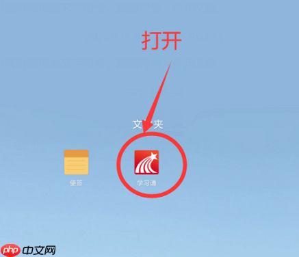 学习通如何提交意见反馈?学习通提交意见反馈的方法