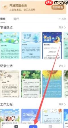 简篇怎么修改文字颜色?简篇修改文字颜色的方法