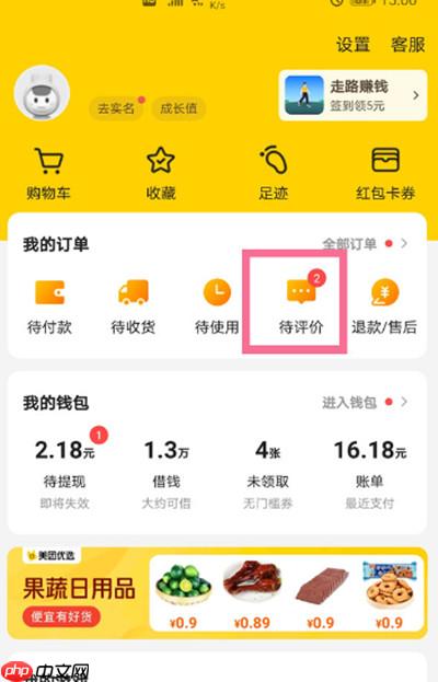 美团外卖用户怎么删除评价?美团外卖用户删除评价的方法