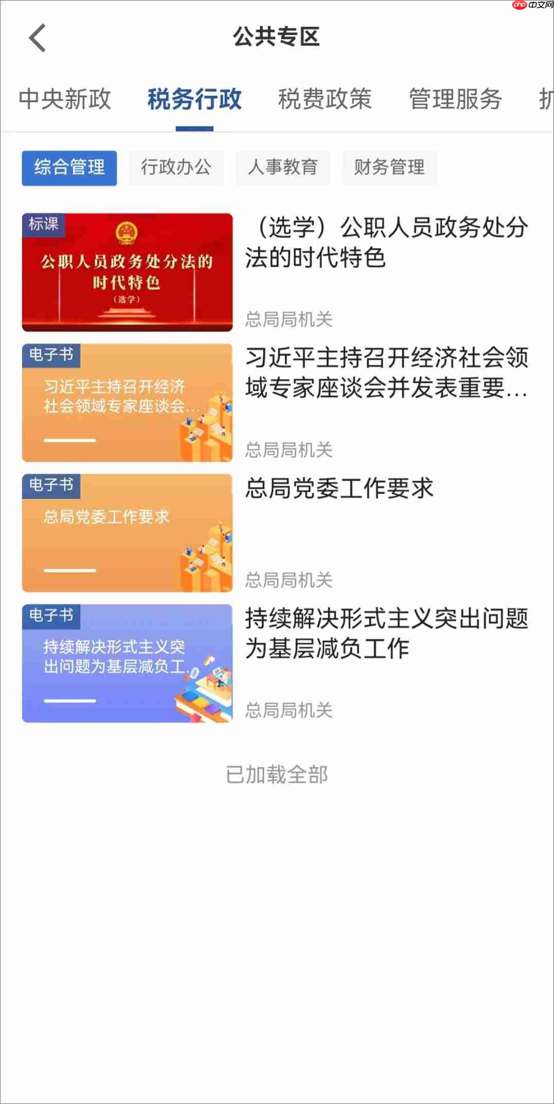 学习兴税公共专区有哪些课程?学习兴税公共专区课程介绍