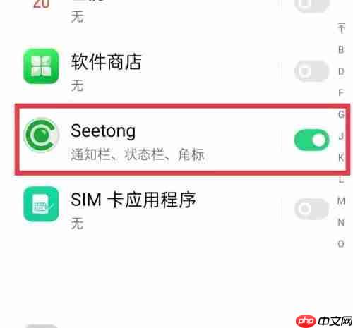seetong消息推送怎么关闭?seetong消息推送的关闭方法