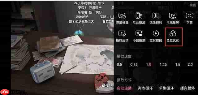 哔哩哔哩在哪设置色盲模式?哔哩哔哩设置色盲模式的方法