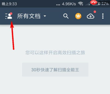 扫描全能王如何清理存储空间?扫描全能王清理存储空间的方法