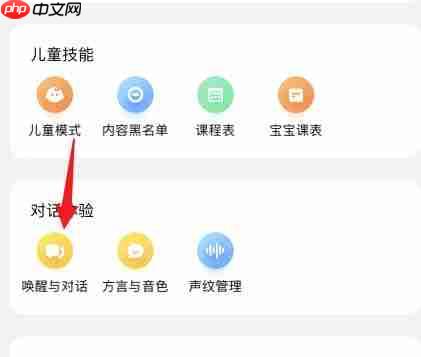 小爱音箱在哪开启连续对话功能?小爱音箱开启连续对话功能的方法
