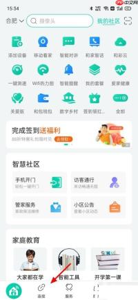 和家亲离线怎么重启网关?和家亲离线重启网关的方法