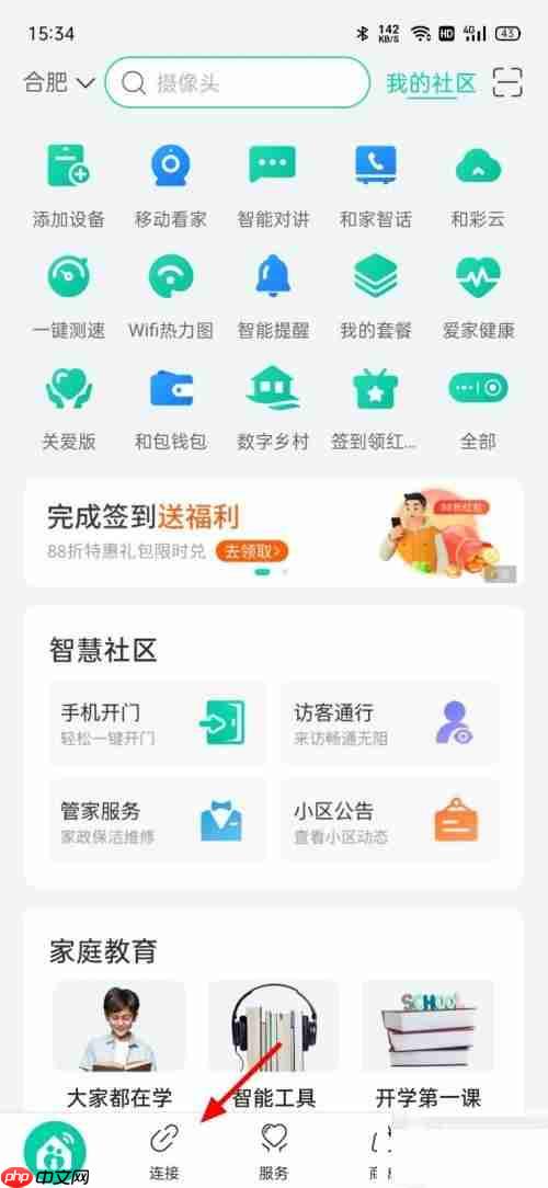 和家亲离线怎么重启网关?和家亲离线重启网关的方法