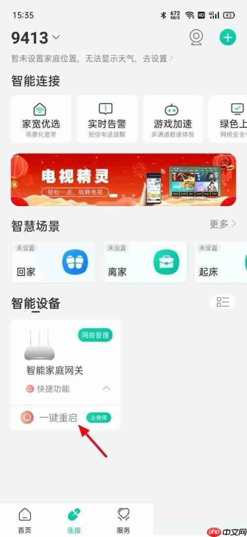 和家亲离线怎么重启网关?和家亲离线重启网关的方法