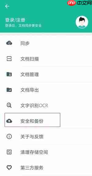 扫描全能王怎么给文档加密?扫描全能王给文档加密的方法