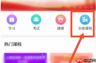 掌上华医在哪进入公共课程?掌上华医进入公共课程的位置介绍