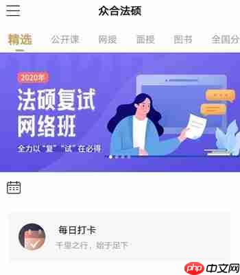 众合法考怎么看考研视频?众合法考看考研视频的方法