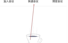 腾讯会议怎么同时视频和分享屏幕?腾讯会议同时视频和分享屏幕的方法