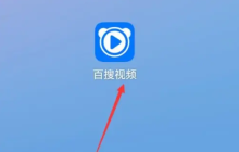 百搜视频如何关闭个性化内容推荐?百搜视频关闭个性化内容推荐的方法