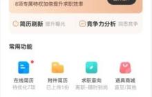 boss直聘怎么开启打招呼语?boss直聘开启打招呼语的方法