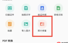 扫描全能王怎么修复照片?扫描全能王修复照片的方法