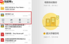解压缩全能王怎么解压百度云文件?解压缩全能王解压百度云文件的方法