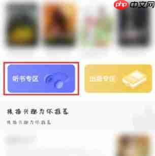 UC浏览器如何听书?UC浏览器听书教程