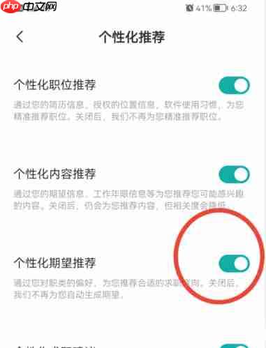 boss直聘如何关闭个性化期望推荐?boss直聘关闭个性化期望推荐的方法