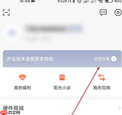 向日葵远程控制如何升级服务？向日葵远程控制升级服务的方法