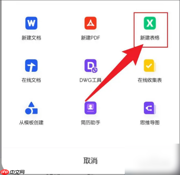 qq浏览器怎么制作表格 手机QQ浏览器新建表格