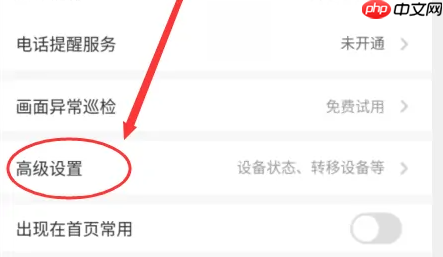 萤石云视频怎么关闭状态指示灯?萤石云视频关闭状态指示灯的方法