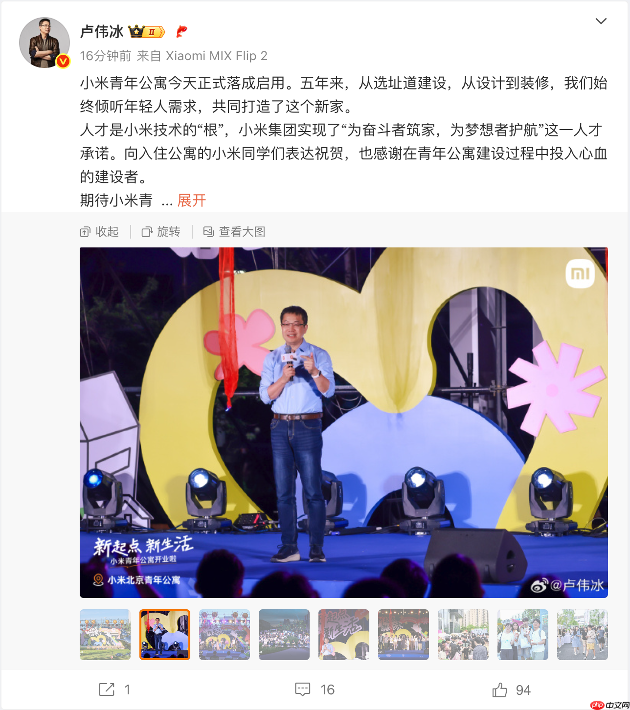 卢伟冰：小米青年公寓今天正式落成启用，实现“为奋斗者筑家”承诺