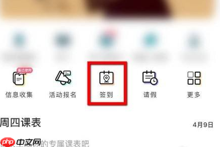U校园怎么进行签到?U校园进行签到的方法