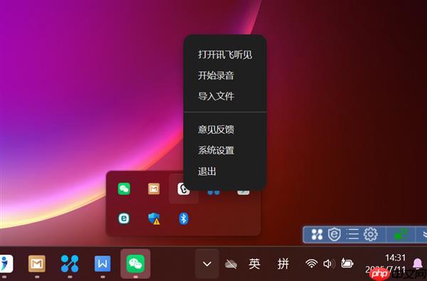 桌面一键唤起讯飞听见  会议即开即录！录屏文件直接转文字  效率up！