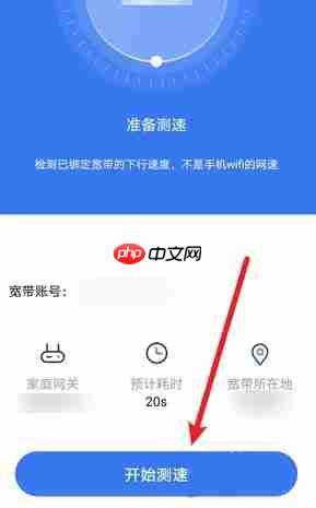 小翼管家怎么检测宽带网速?小翼管家检测宽带网速的方法