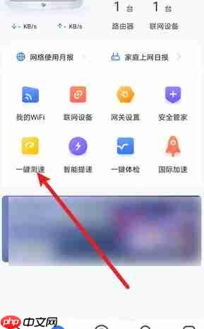 小翼管家怎么检测宽带网速?小翼管家检测宽带网速的方法