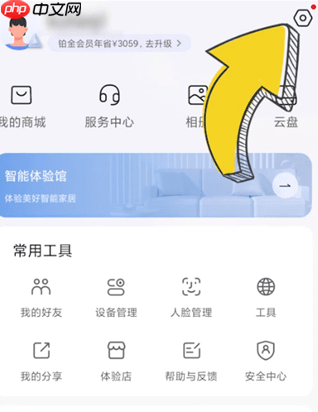 萤石云视频怎么设置来人提醒?萤石云视频设置来人提醒的方法