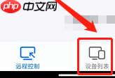ToDesk怎么添加设备代码?ToDesk添加设备代码的方法