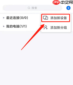 ToDesk怎么添加设备代码？ToDesk添加设备代码的方法