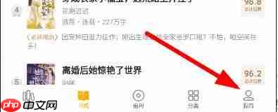 七猫免费小说如何关注好友?七猫免费小说关注好友的方法