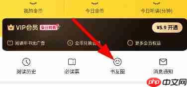七猫免费小说如何关注好友?七猫免费小说关注好友的方法