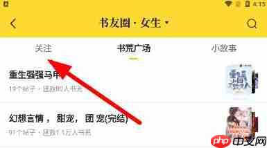 七猫免费小说如何关注好友?七猫免费小说关注好友的方法