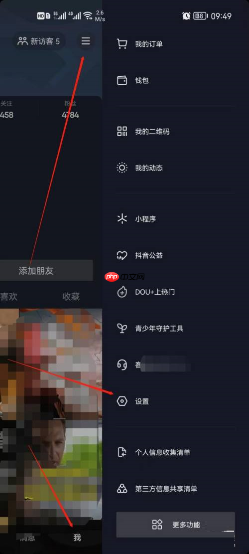 抖音极速版如何设置抖音密码？抖音极速版设置抖音密码的方法