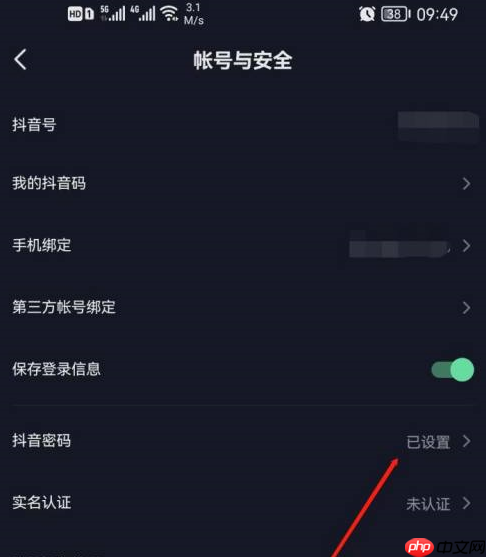 抖音极速版如何设置抖音密码？抖音极速版设置抖音密码的方法
