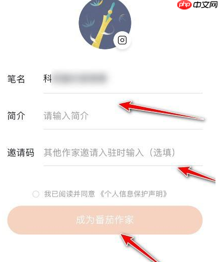 番茄小说怎样入驻？番茄小说入驻的具体操作